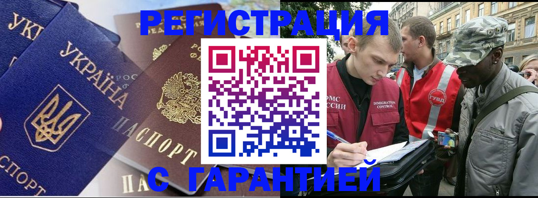 прописка в Черемхово